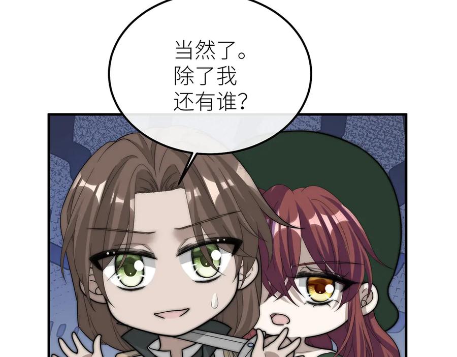 《罗斯玛丽的苏醒》13 驴皮公主 第100页