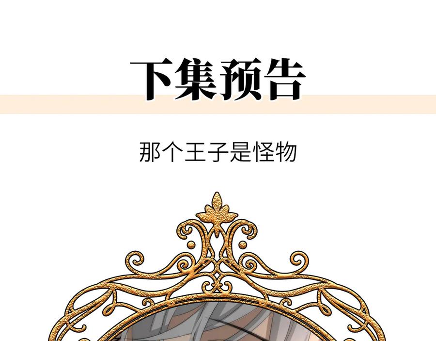《罗斯玛丽的苏醒》13 驴皮公主 第132页