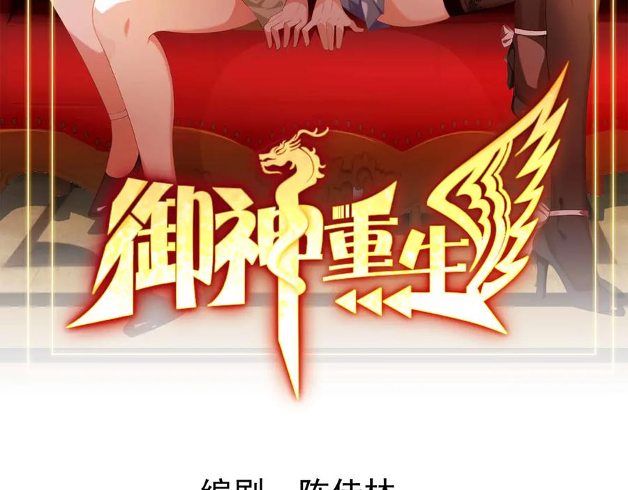 《御神重生》第141话 来者不善 第2页