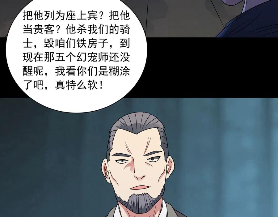 《御神重生》第141话 来者不善 第8页