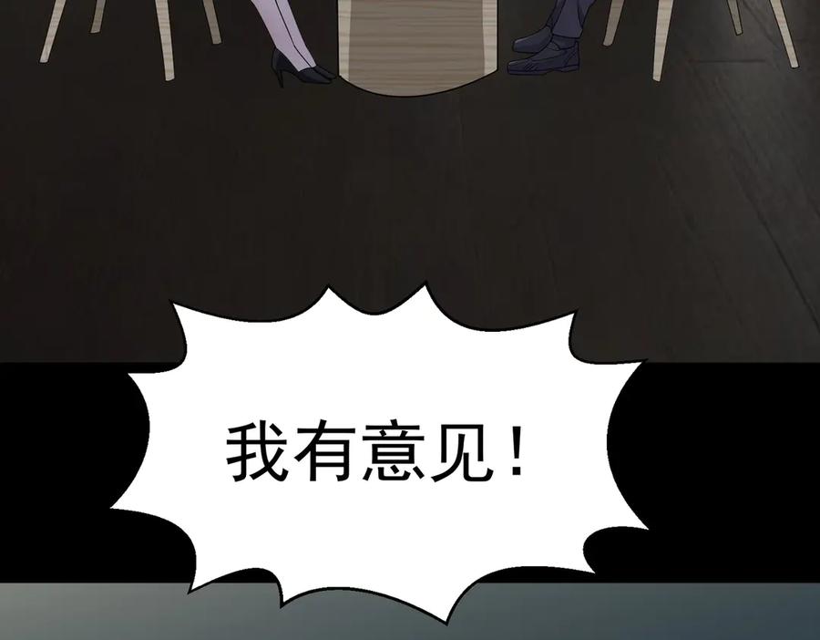 《御神重生》第141话 来者不善 第6页