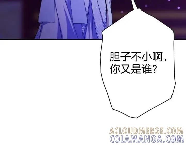 《异世界的野蛮皇后》第159话 第93页