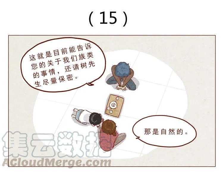 喂，看见耳朵啦 - 第15话 那么 - 第1张图