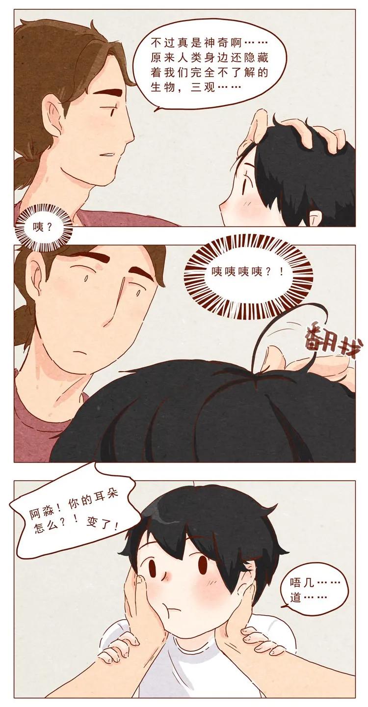 喂，看见耳朵啦 - 第15话 那么 - 第2张图