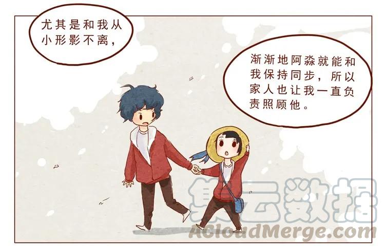 喂，看见耳朵啦 - 第15话 那么 - 第5张图