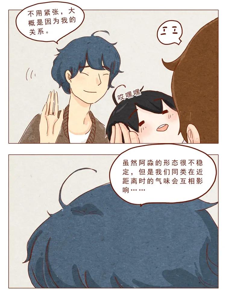 喂，看见耳朵啦 - 第15话 那么 - 第4张图