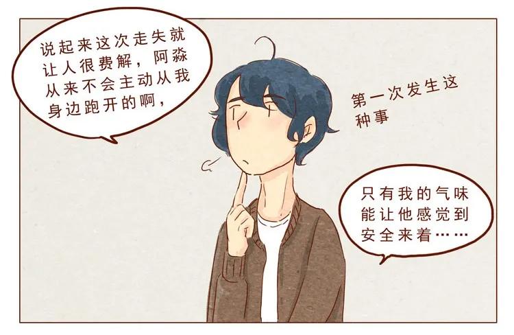 喂，看见耳朵啦 - 第15话 那么 - 第6张图