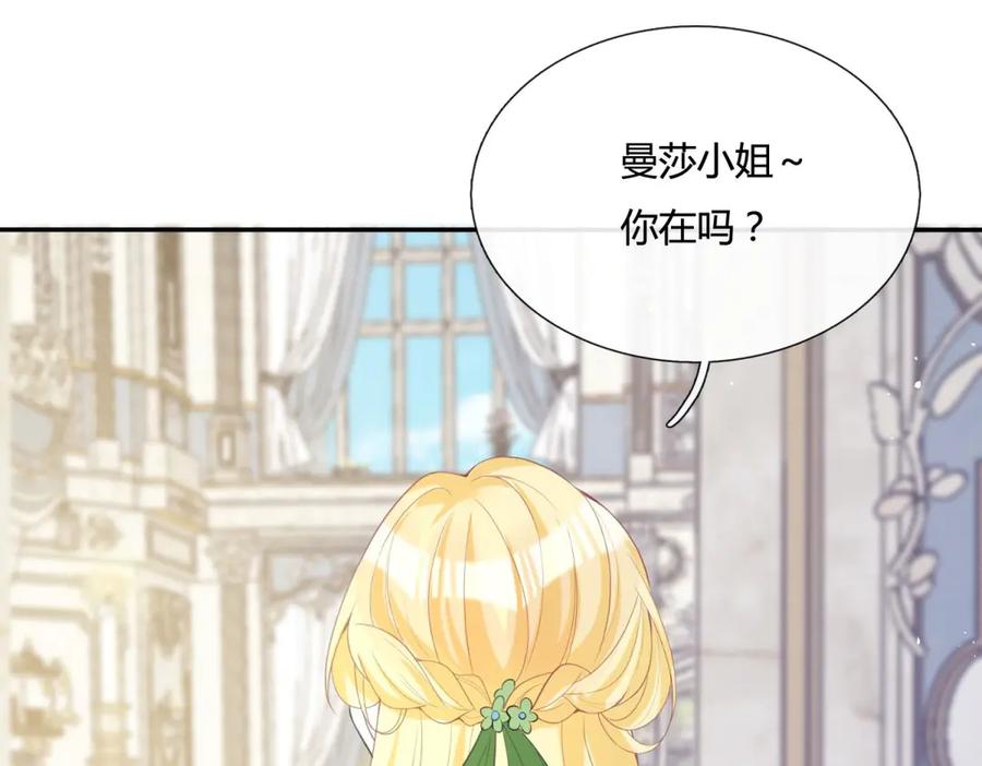 《宠入心扉》第17话 第69页