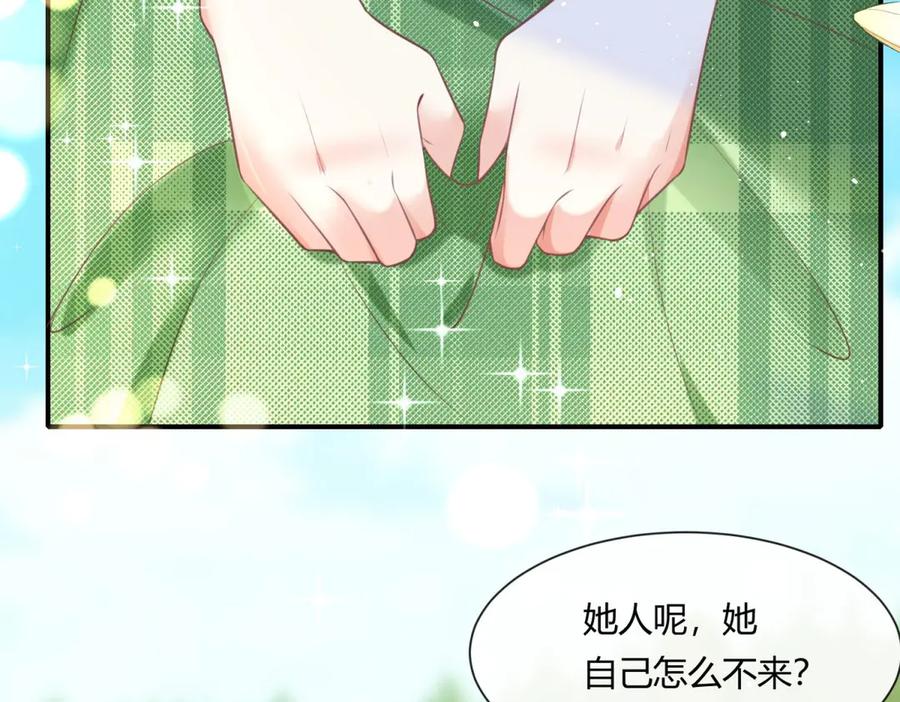 《宠入心扉》第18话 第39页