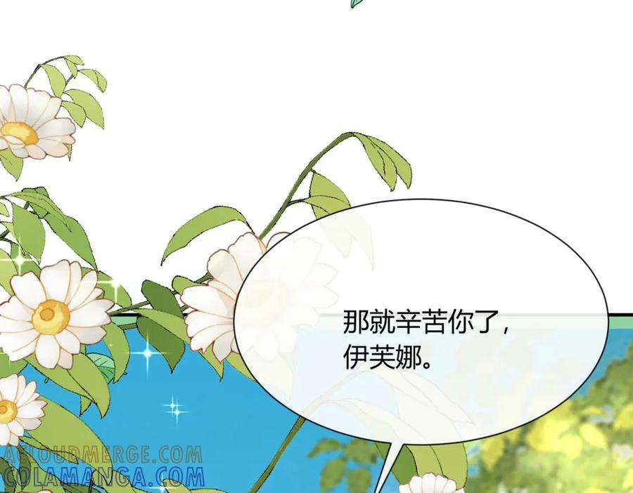 《宠入心扉》第18话 第55页
