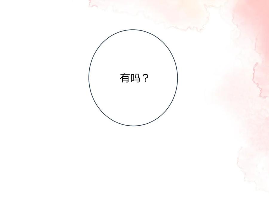 《宠入心扉》第18话 第26页