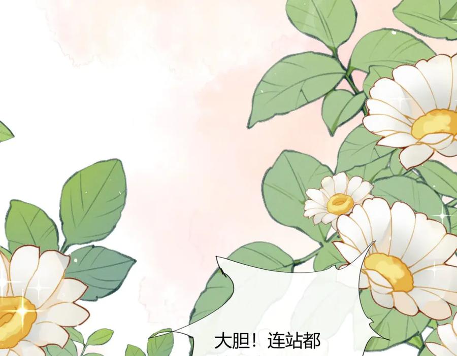 《宠入心扉》第19话 第5页