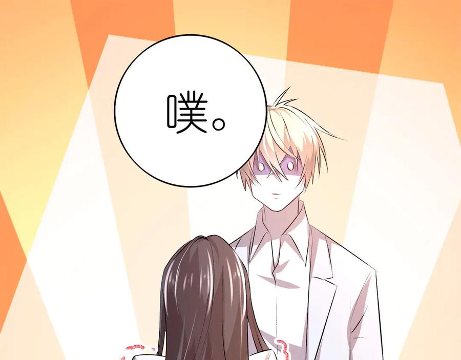 《桃色绯闻》第2话 第14页