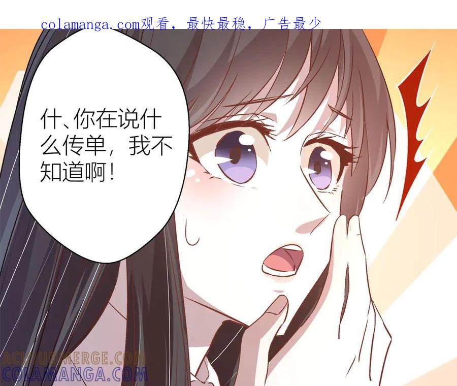 《桃色绯闻》第2话 第1页