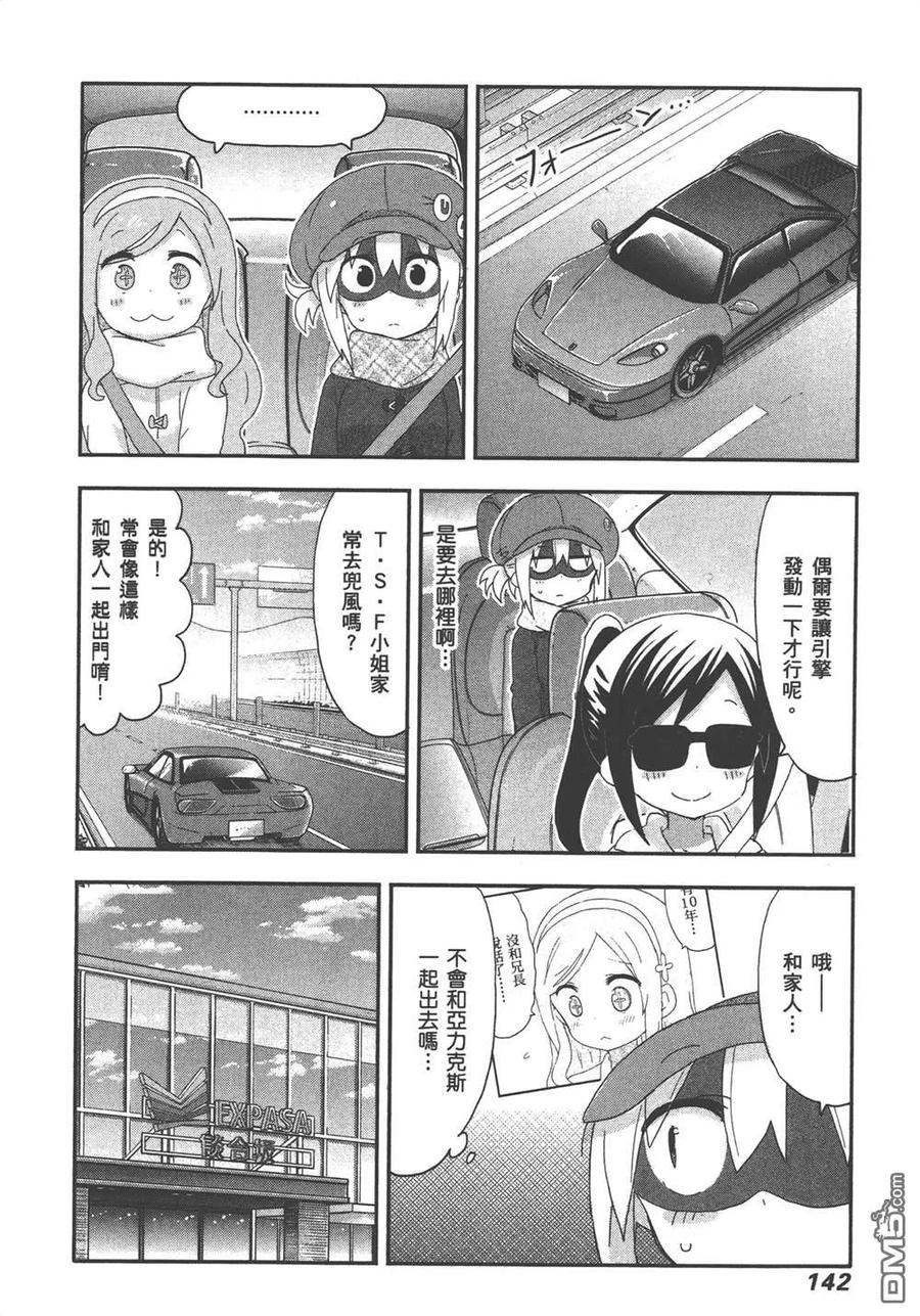《干物妹小埋》第10卷 第144页
