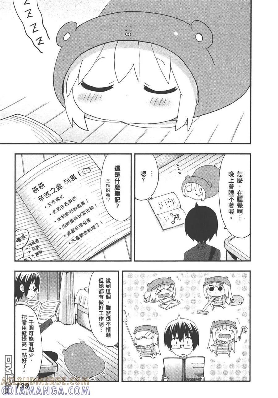 《干物妹小埋》第10卷 第141页