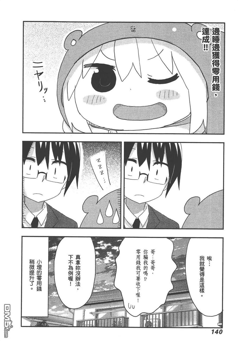 《干物妹小埋》第10卷 第142页
