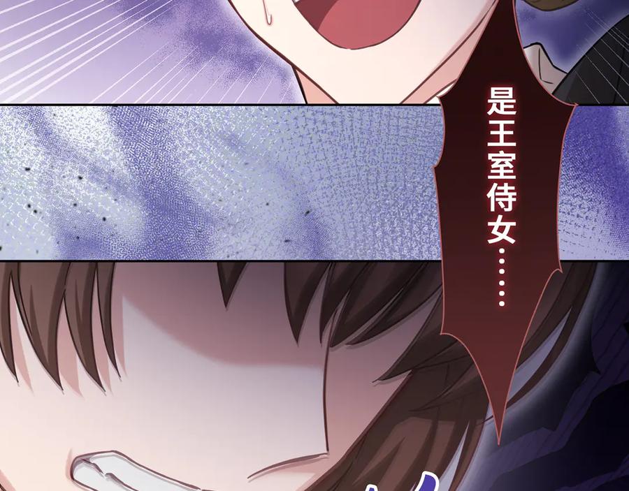 《退婚千金》第27话 第156页