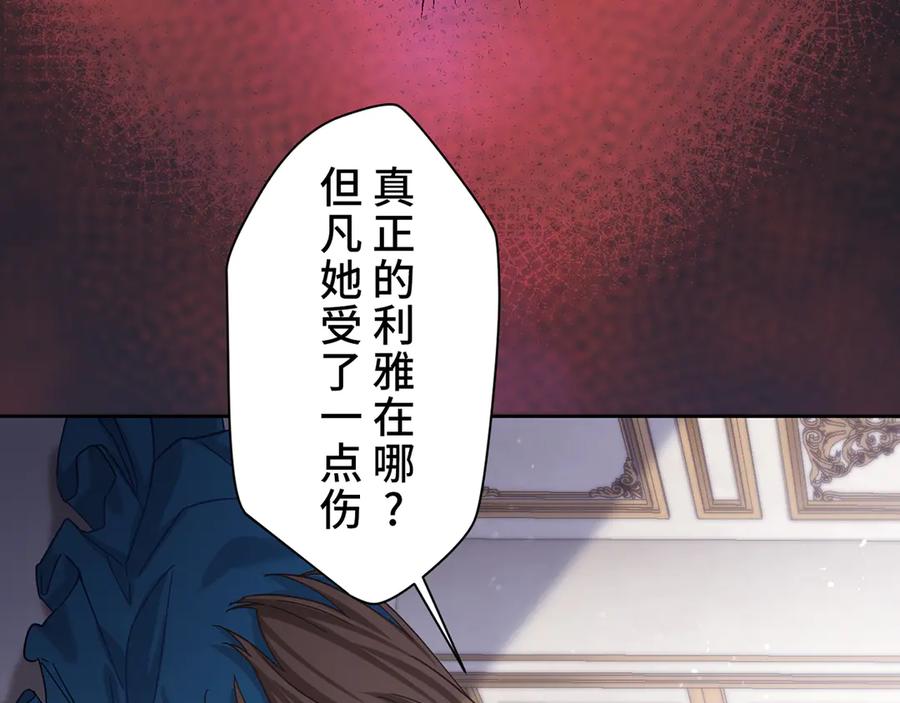 《退婚千金》第27话 第152页