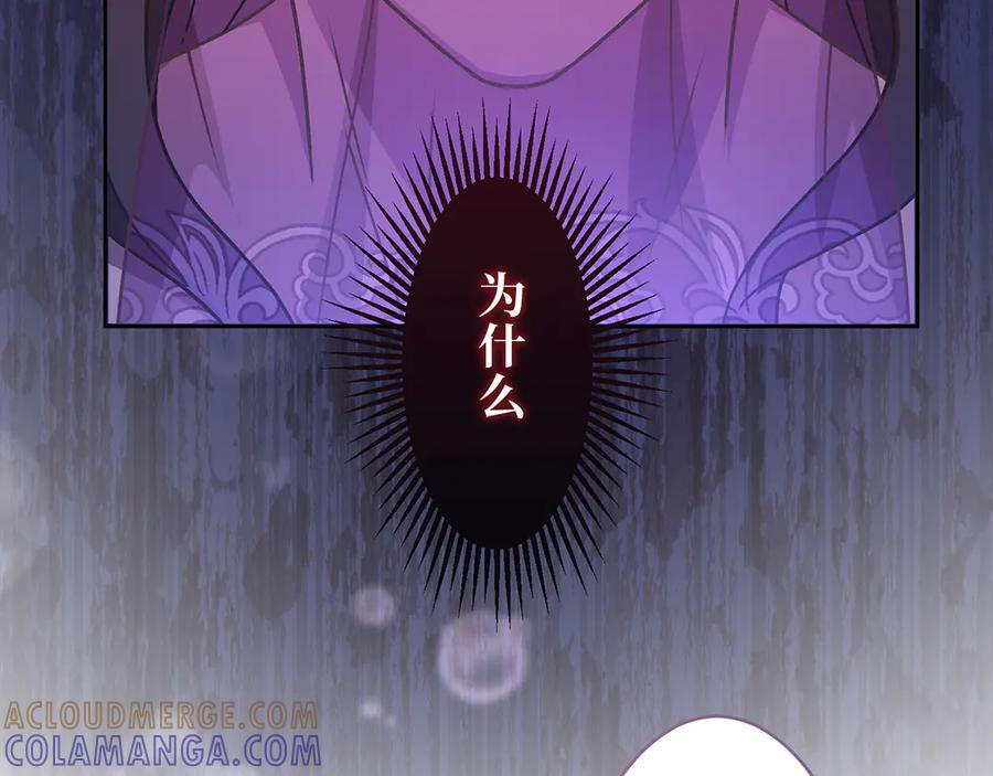 《退婚千金》第28话 第97页