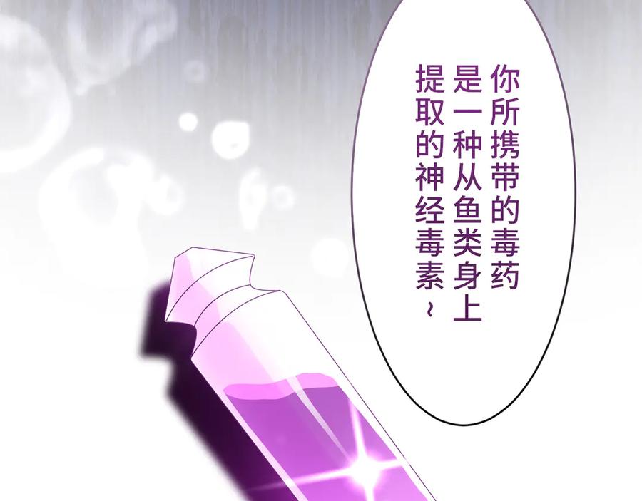 《退婚千金》第28话 第98页