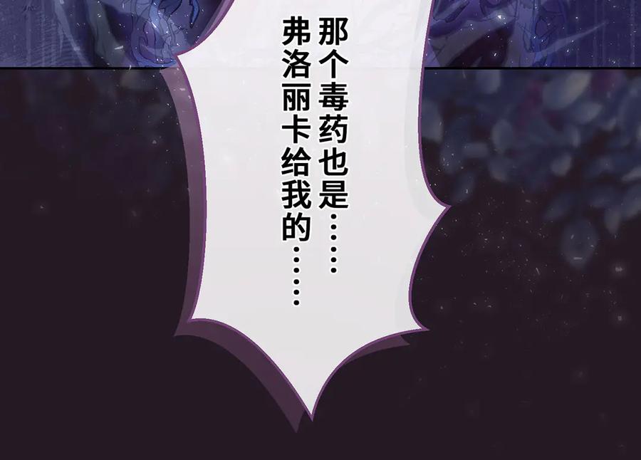 《退婚千金》第28话 第104页