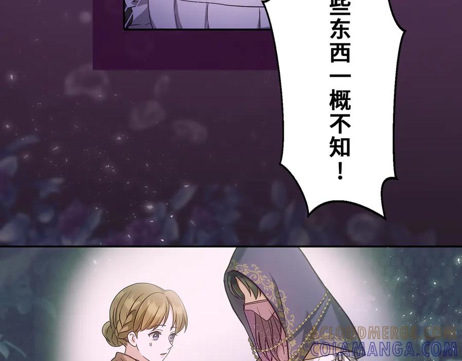 《退婚千金》第28话 第101页