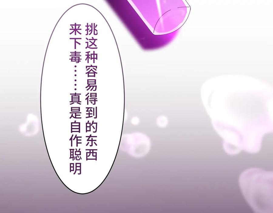 《退婚千金》第28话 第99页
