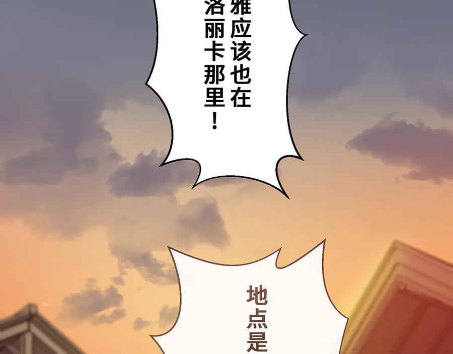 《退婚千金》第28话 第110页