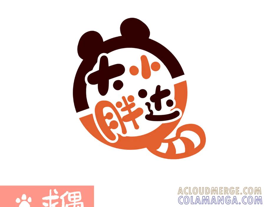 《胖达x胖达》第282话 第7页