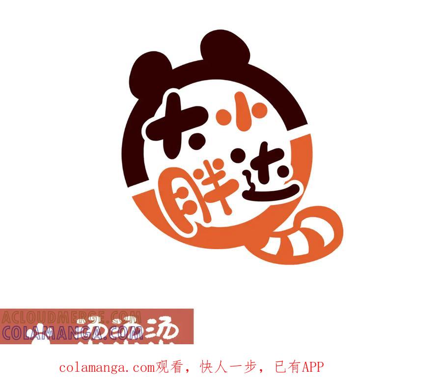 《胖达x胖达》第282话 第1页