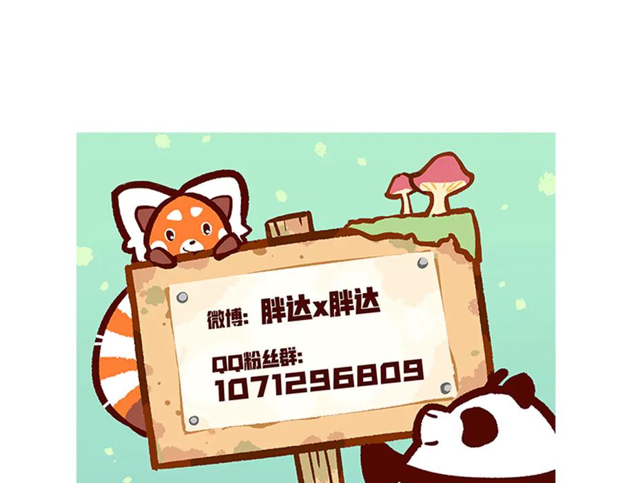 《胖达x胖达》第282话 第34页