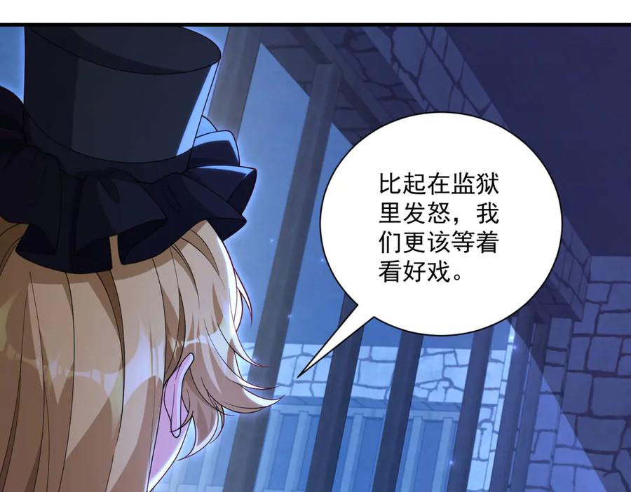 《我的三个大佬哥哥》第37话 身份即将暴露 第112页