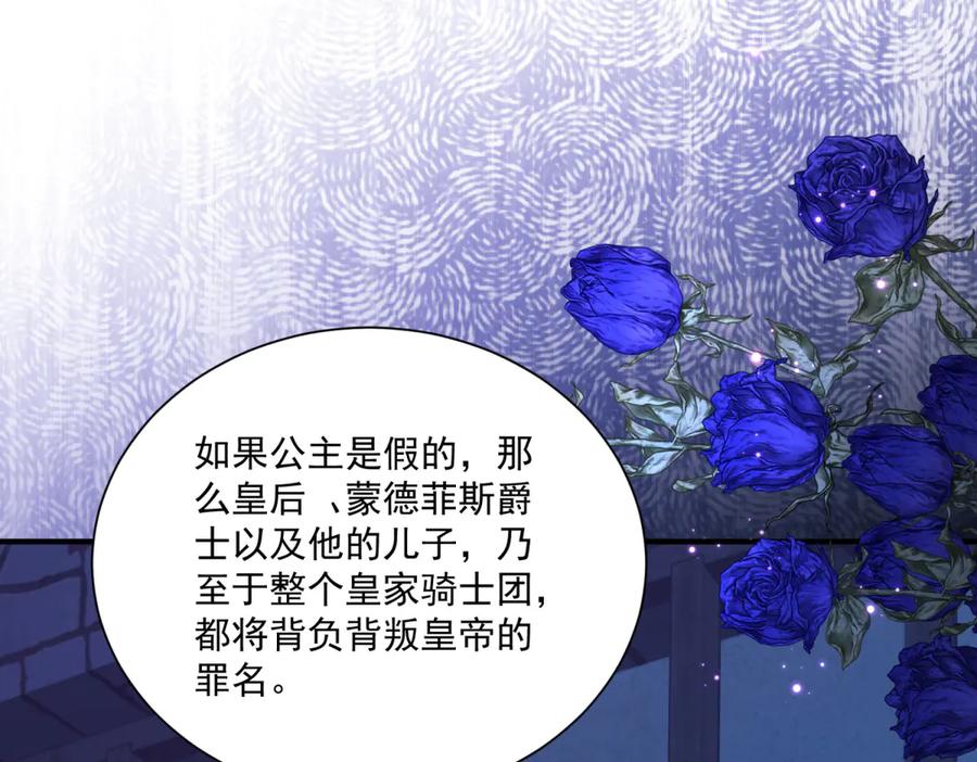 《我的三个大佬哥哥》第37话 身份即将暴露 第114页