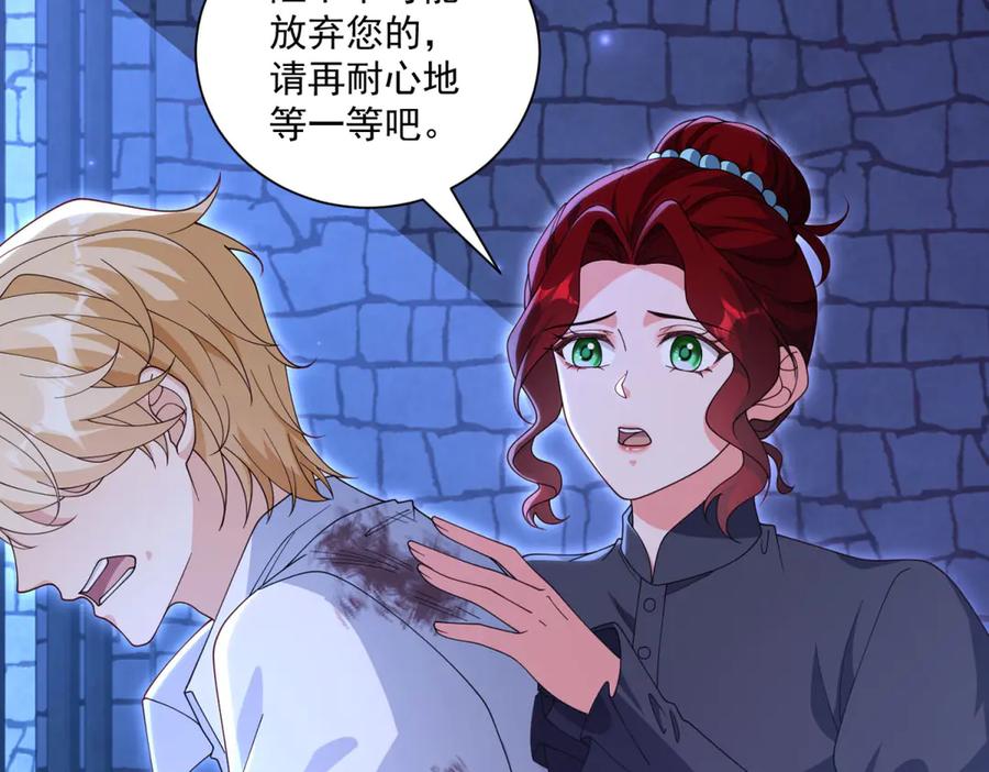 《我的三个大佬哥哥》第37话 身份即将暴露 第110页