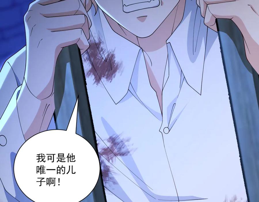 《我的三个大佬哥哥》第37话 身份即将暴露 第108页