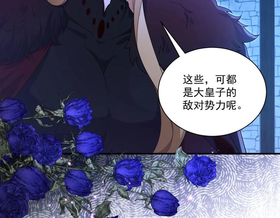 《我的三个大佬哥哥》第37话 身份即将暴露 第116页
