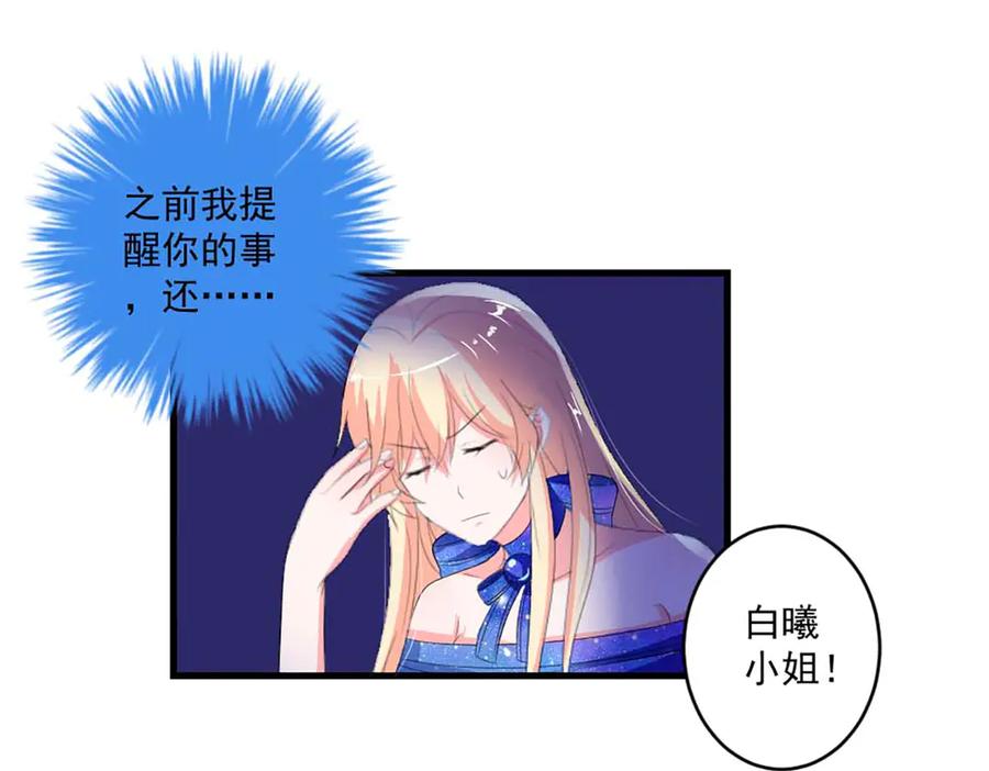 《男神攻略》第39话 第54页