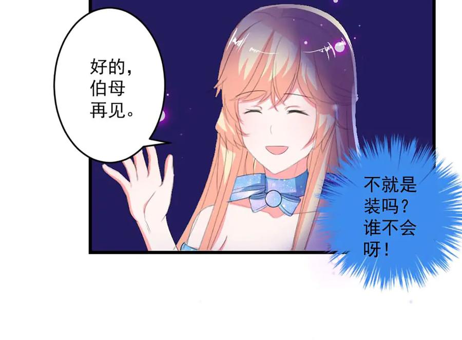 《男神攻略》第39话 第50页