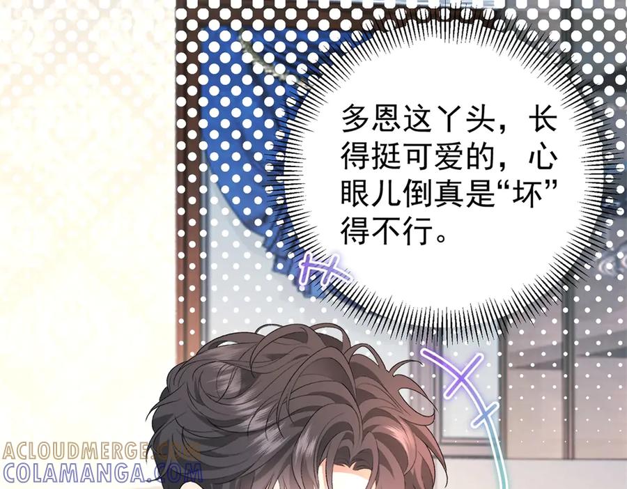 《会长的伪萌女友》第39话 美人计 第49页