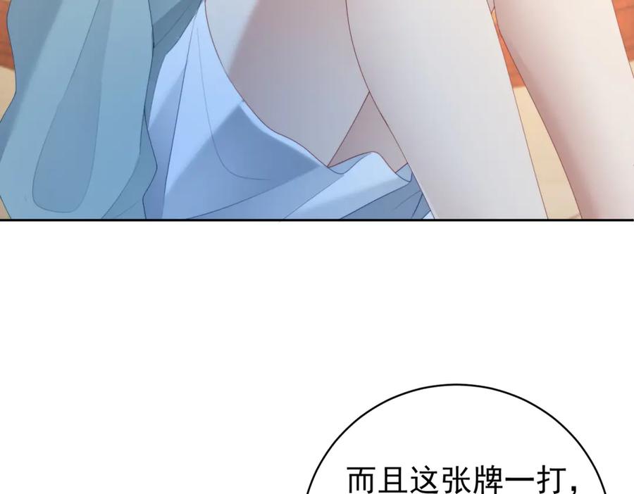 《会长的伪萌女友》第39话 美人计 第28页