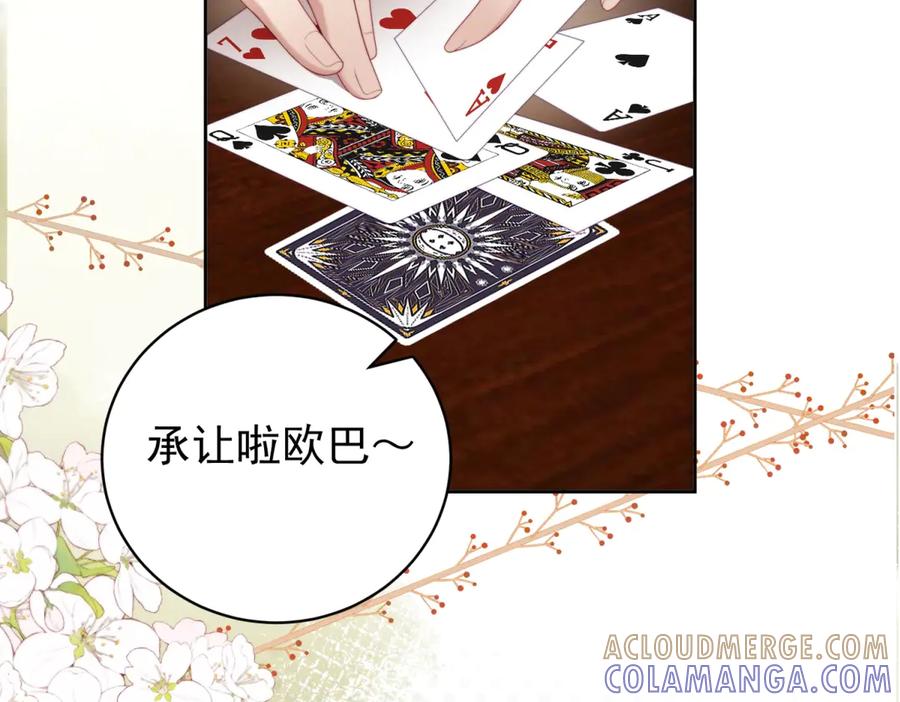 《会长的伪萌女友》第39话 美人计 第13页