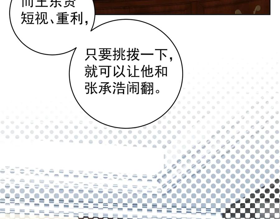 《会长的伪萌女友》第39话 美人计 第48页