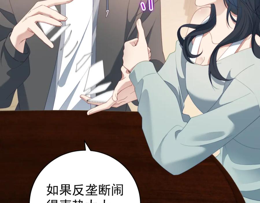 《会长的伪萌女友》第39话 美人计 第35页