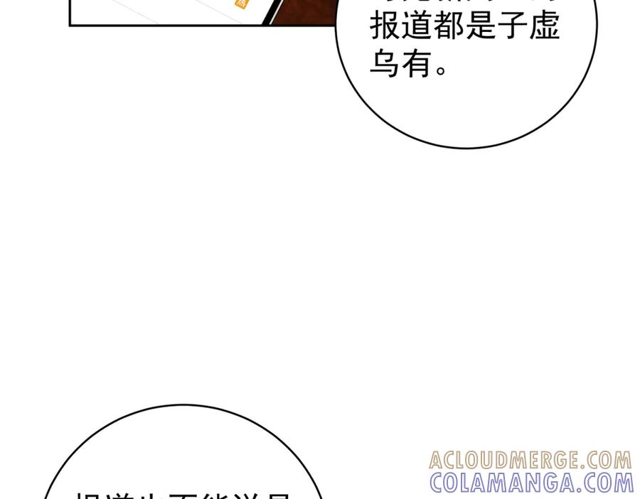 《会长的伪萌女友》第39话 美人计 第25页