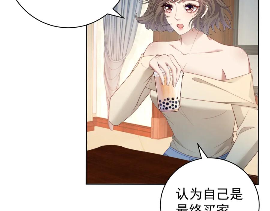 《会长的伪萌女友》第39话 美人计 第39页