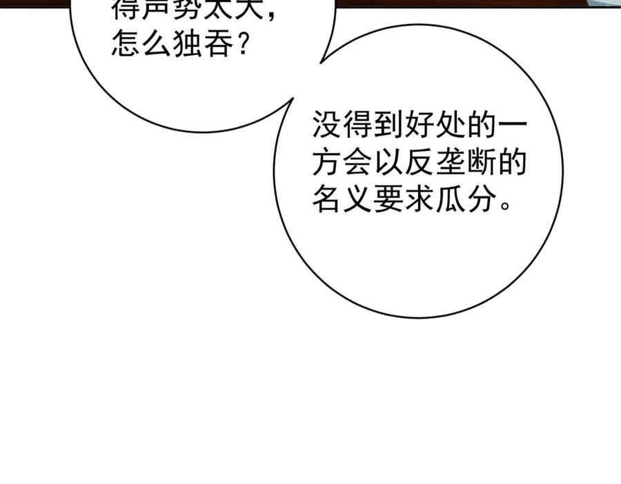 《会长的伪萌女友》第39话 美人计 第36页