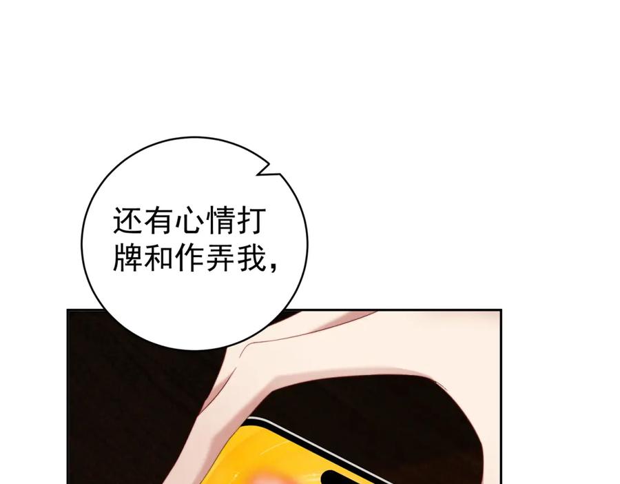 《会长的伪萌女友》第39话 美人计 第23页