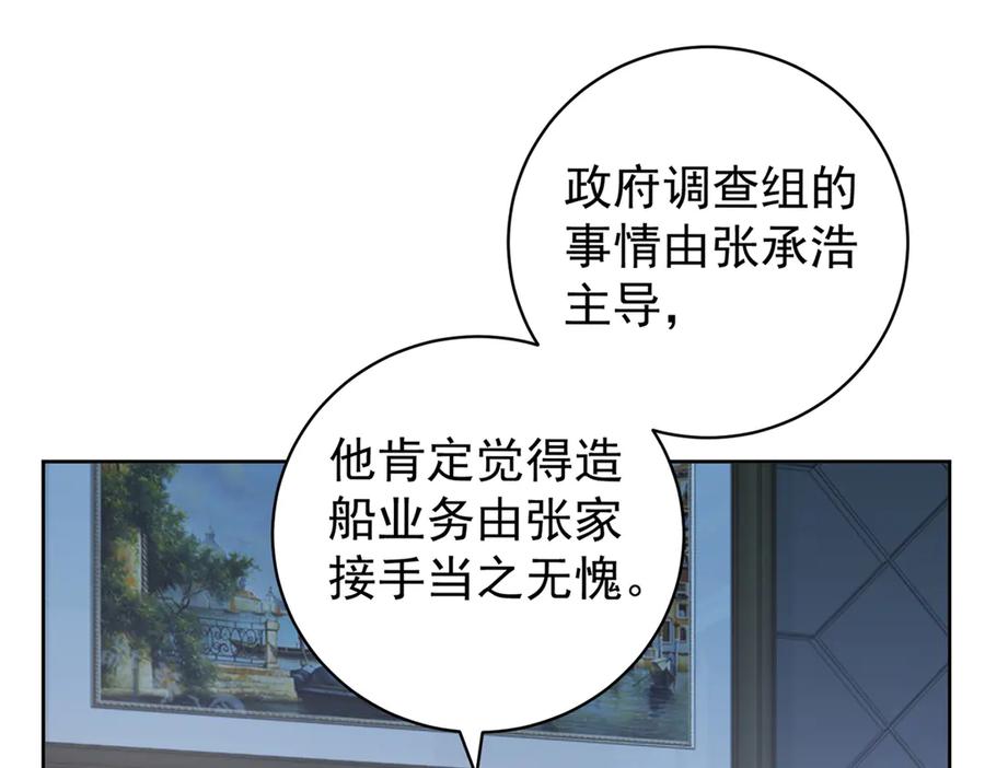 《会长的伪萌女友》第39话 美人计 第46页