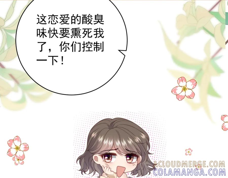 《会长的伪萌女友》第39话 美人计 第17页